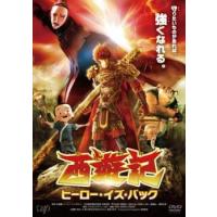 西遊記 ヒーロー・イズ・バック レンタル落ち 中古 DVD | 遊ING城山店ヤフーショッピング店