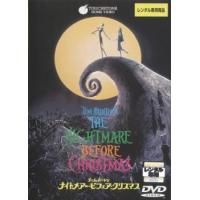 ナイトメアー・ビフォア・クリスマス レンタル落ち 中古 DVD | 遊ING城山店ヤフーショッピング店