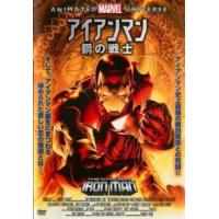 アイアンマン 鋼の戦士 レンタル落ち 中古 DVD | 遊ING城山店ヤフーショッピング店