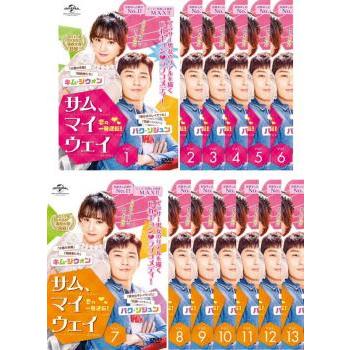 サム、マイウェイ 恋の一発逆転! 全13枚 第1話〜第24話 最終 【字幕