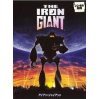 アイアン・ジャイアント レンタル落ち 中古 DVD | 遊ING城山店ヤフーショッピング店