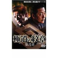 極道の紋章 第弐章 レンタル落ち 中古 DVD | 遊ING城山店ヤフーショッピング店