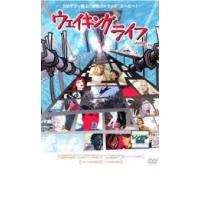 ウェイキング ライフ レンタル落ち 中古 DVD | 遊ING城山店ヤフーショッピング店