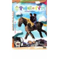 恋愛睡眠のすすめ レンタル落ち 中古 DVD | 遊ING城山店ヤフーショッピング店