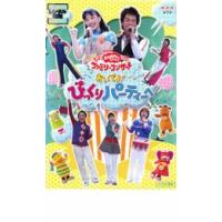 NHK おかあさんといっしょ ファミリーコンサート おいでよ!びっくりパーティーへ レンタル落ち 中古 DVD | 遊ING城山店ヤフーショッピング店