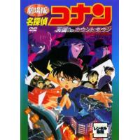 劇場版 名探偵コナン 天国へのカウントダウン レンタル落ち 中古 DVD | 遊ING城山店ヤフーショッピング店