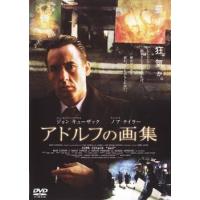 アドルフの画集 レンタル落ち 中古 DVD | 遊ING城山店ヤフーショッピング店