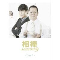 相棒 season 9 Vol.5 レンタル落ち 中古 DVD | 遊ING城山店ヤフーショッピング店