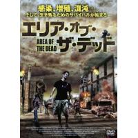 エリア・オブ・ザ・デッド【字幕】 レンタル落ち 中古 DVD | 遊ING城山店ヤフーショッピング店