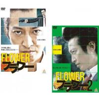 フラワー FLOWER 全2枚 1、2 レンタル落ち セット 中古 DVD | 遊ING城山店ヤフーショッピング店