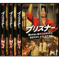 プリズナー 全3枚 第1話〜第5話 レンタル落ち 全巻セット 中古 DVD | 遊ING城山店ヤフーショッピング店