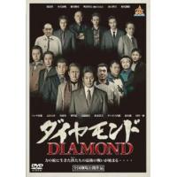 ダイヤモンド レンタル落ち 中古 DVD | 遊ING城山店ヤフーショッピング店