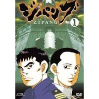 ジパング dvdのおすすめ人気商品一覧 通販 - Yahoo!ショッピング