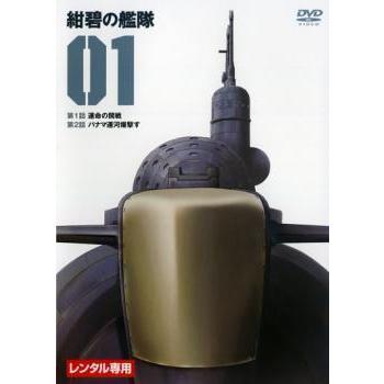 旭日の艦隊 全８巻 DVDレンタル落ち Amazon.co.jp: 旭日の艦隊 DVD 全巻セット 全8巻 レンタル落ち