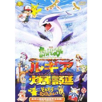 劇場版ポケットモンスター 幻のポケモン ルギア爆誕（DVD、映像