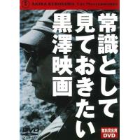 黒澤明 作品 dvdのおすすめ人気商品一覧 通販 - Yahoo!ショッピング