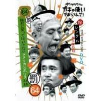 ガキ使12本DVD ガキ使12本DVD ガキ使12本DVD Amazon.co.jp: ダウンタウンのガキ