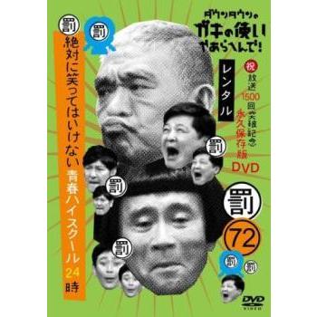 ガキの使い 笑ってはいけない dvdのおすすめ人気商品一覧 通販
