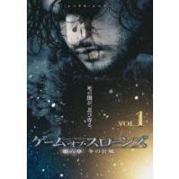 ゲームオブスローンズ dvdの商品一覧 通販 - Yahoo!ショッピング