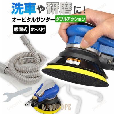 オービタルサンダー 電動 バフの商品一覧 通販 - Yahoo!ショッピング オービタルサンダー 電動 バフの商品一覧 通販 - Yahoo!ショッピング
