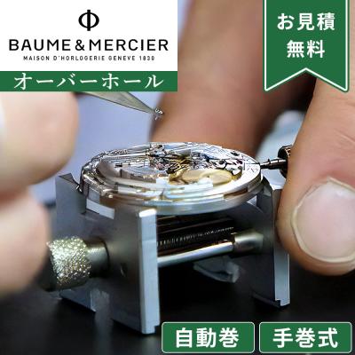 ボーム メルシエ 時計 18k（BAUME&MERCIER）のおすすめ人気商品一覧