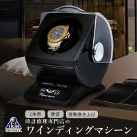 ワインディングマシン　時計ケース ワインディングマシーン 1本 静音 自動巻き上げ 時計ケース 時計