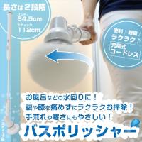 バスポリッシャー　処分市　充電式　電動ポリッシャー　ブラシ　3種類　お風呂掃除　VS-H012　 (kog)(ver-bath-polisher) 