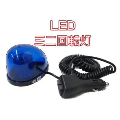 回転灯 紫（車、バイク、自転車）のおすすめ人気商品一覧 通販 - Yahoo