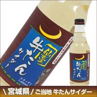 ギフト 炭酸水 宮城　牛たんサイダー 340mL 