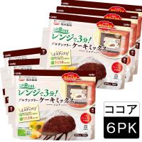 米粉 グルテンフリーケーキミックス（ココア)×6袋 ミックス粉 手作り 簡単 ケーキ 熊本製粉 | ハイマート