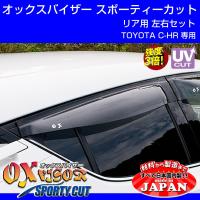受注生産納期5 6week Oxバイザー オックスバイザー スポーティーカット リア用左右1セット Toyota C Hr Oxr 141 車種専用カスタムパーツyour Parts 通販 Yahoo ショッピング