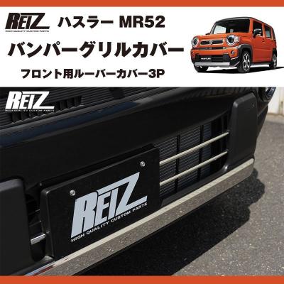 ハスラー フロントグリル（HUSTLER）のおすすめ人気商品一覧 通販