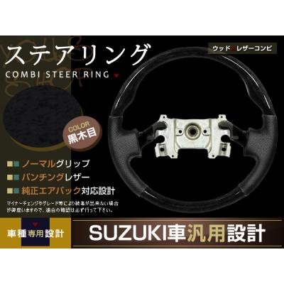 DA64W エブリーワゴン　ハンドル エブリィワゴンda64w ハンドルのおすすめ人気商品一覧 通販 - Yahoo