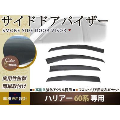 ハリアー純正ドアバイザーのおすすめ人気商品一覧 通販 - Yahoo