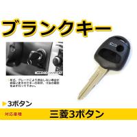 ブランクキー コルト 表面3ボタン 交換に リペア スペアキー 三菱車 かぎ 純正品質 キーレス 新品 Y ユーズショッピングネット 通販 Yahoo ショッピング