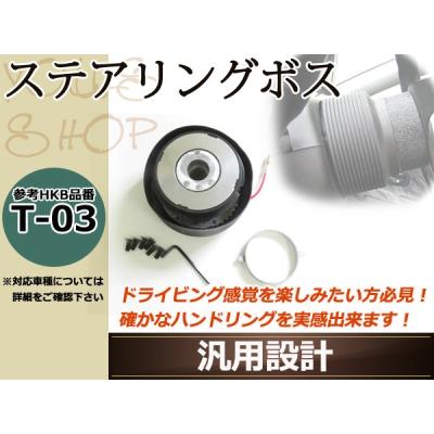 ミラl700 ステアリングボスの商品一覧 通販 - Yahoo!ショッピング