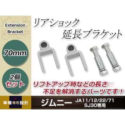 ジムニーsj30 リフトアップパーツの商品一覧 通販 - Yahoo!ショッピング