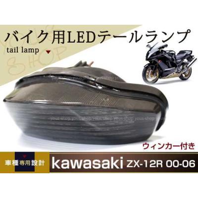 zx12r テールランプの商品一覧 通販 - Yahoo!ショッピング