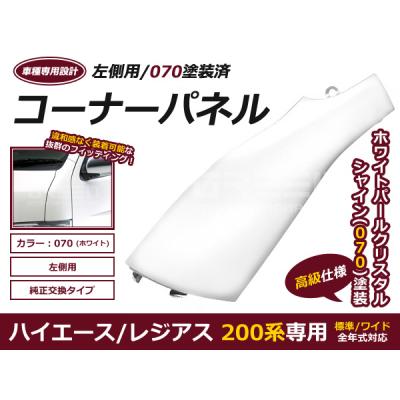 ハイエース ガッツミラー 070の商品一覧 通販 - Yahoo!ショッピング