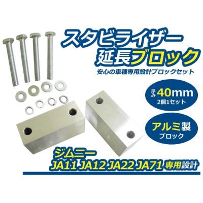 ジムニー ja11 ブッシュ（スタビライザー）｜足回り、サスペンション