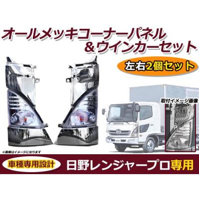 日野 レンジャー ウインカーのおすすめ人気商品一覧 通販 - Yahoo