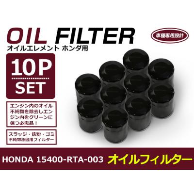 15400-rta-003 15400rta003（自動車用 オイルエレメント）｜エンジン系