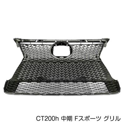 レクサスct スピンドルグリルのおすすめ人気商品一覧 通販 - Yahoo