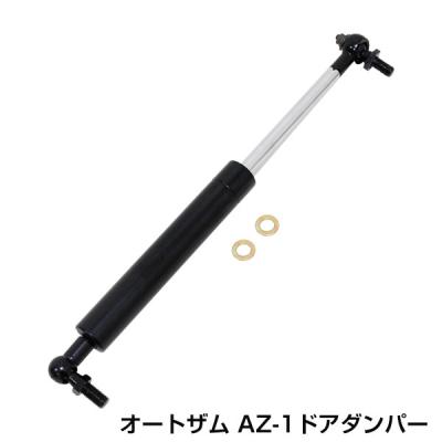 AZ-1 純正サスペンス&ダンパー AZ-1 ダンパーのおすすめ人気商品一覧 通販 - Yahoo!ショッピング