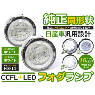 セレナ c26 フォグランプ レンズ（LED）｜ライト、レンズ｜自動車 | 車
