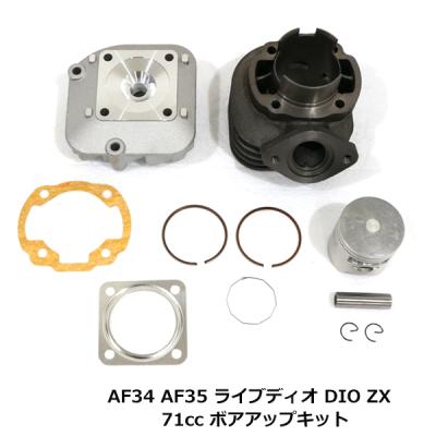 af61 ボアアップ（バイクエンジン関連パーツ）｜バイク | 車、バイク