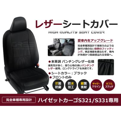 ハイゼットカーゴ シートカバー 純正（カーシート、シートカバー 