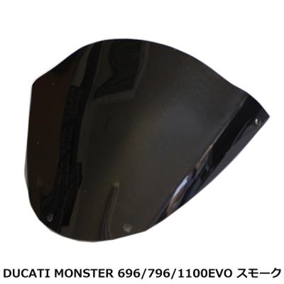 ducati モンスター（バイク用 ビキニカウル）｜外装パーツ｜バイク