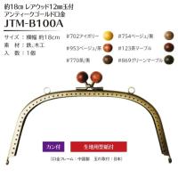 Joint ソウヒロ 横幅約18cm12mmレアウッド玉付AG口金 型紙付 JTM-B100A | 洋裁・手芸道具の通販ホリウチ