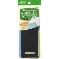 Clover クロバー 強力替えゴム 16コール 黒 26-074 | 洋裁・手芸道具の通販ホリウチ